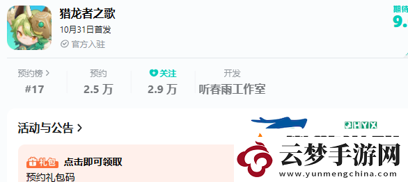 獵龍者之歌怎么預(yù)約