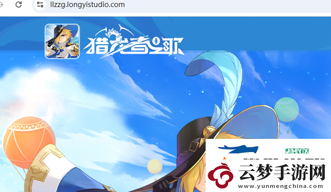 獵龍者之歌怎么預(yù)約
