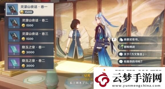 原神靈濛山夜話書籍怎么獲得