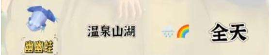 心動(dòng)小鎮(zhèn)幽幽蛙在哪里釣