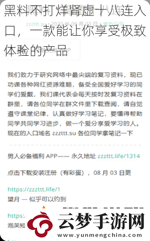 黑料不打烊腎虛十八連入口一款能讓你享受極致體驗(yàn)的產(chǎn)品