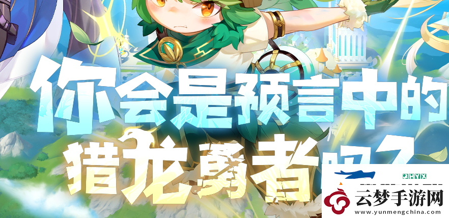 獵龍者之歌怎么預(yù)約