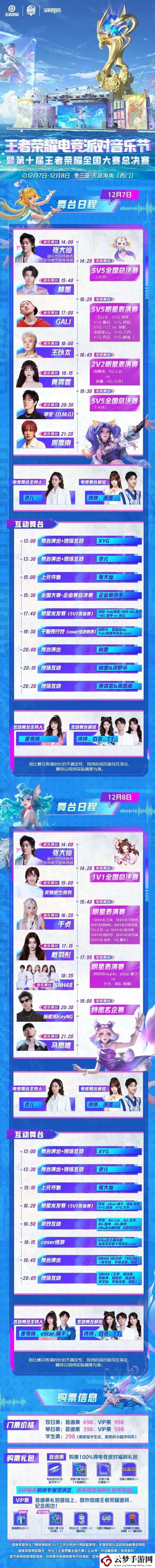王者榮耀2024電競派對音樂節(jié)活動介紹