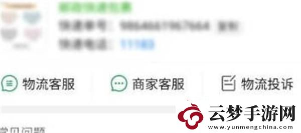 拼多多快遞員怎么投訴