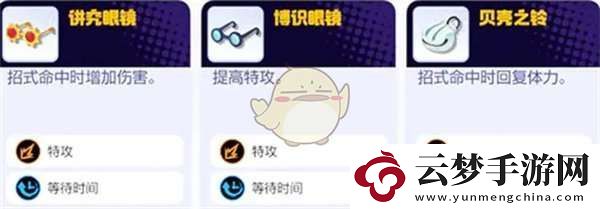 妙蛙種子攜帶物品選擇