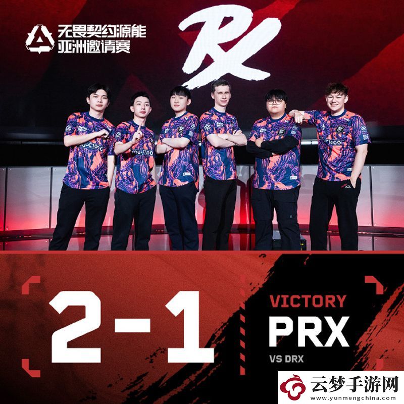 【源能亞洲邀請賽】PRX