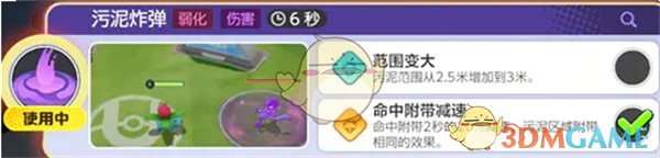 妙蛙種子攜帶物品選擇