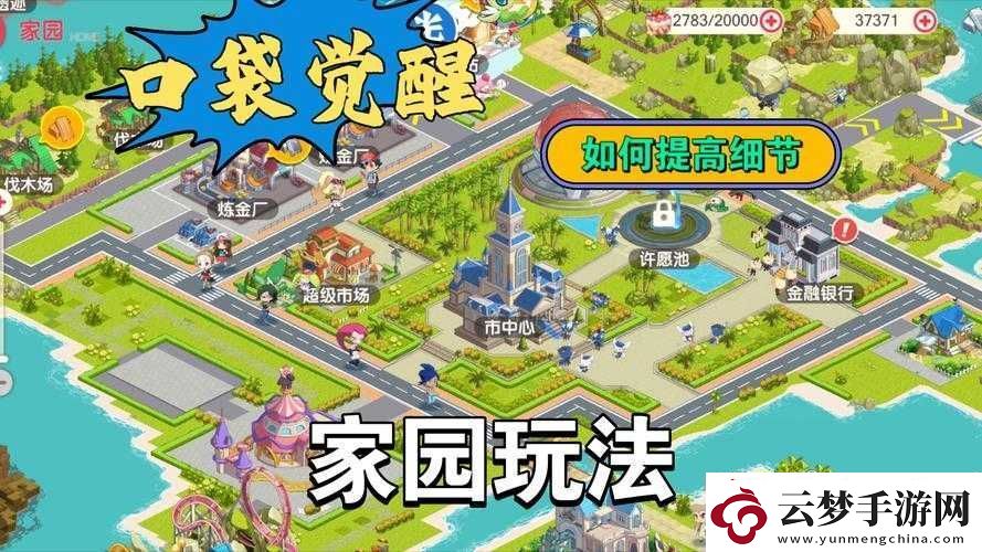 星之契約家園全面攻略