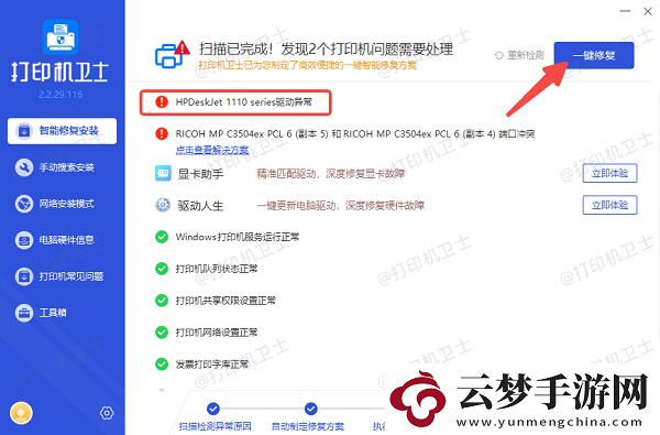 打印機共享后另一臺電腦搜不到怎么辦