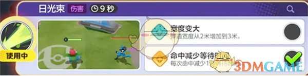 妙蛙種子攜帶物品選擇