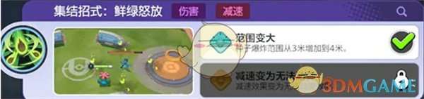 妙蛙種子攜帶物品選擇