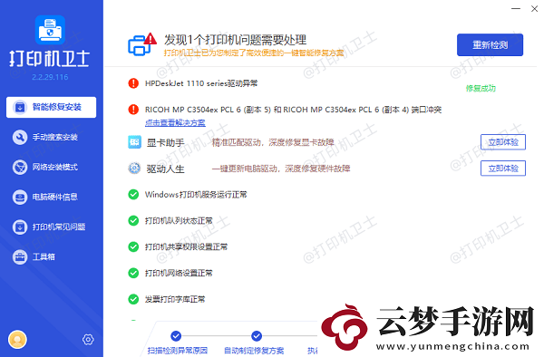 打印機共享后另一臺電腦搜不到怎么辦