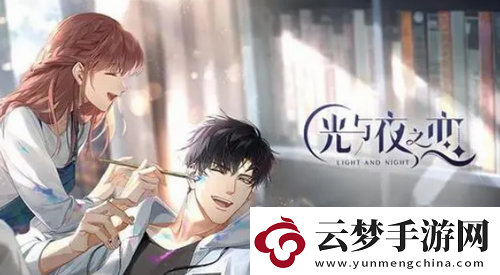 光與夜之戀4.16限定收信介紹！