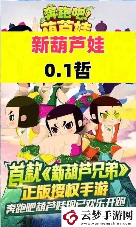 葫蘆娃4