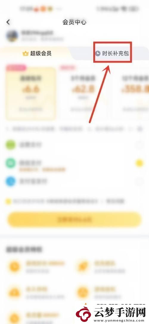 咪咕快游如何無限時長兌換碼
