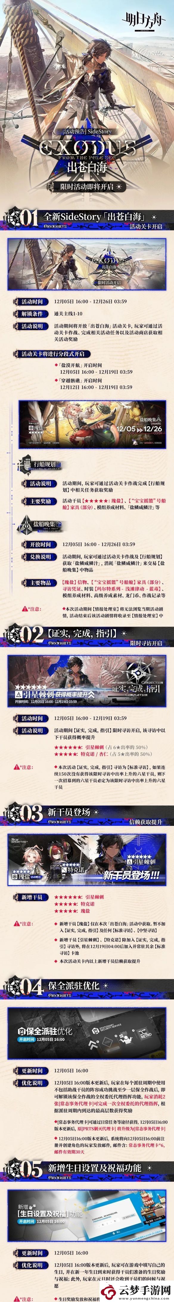 明日方舟出蒼白?；顒咏榻B