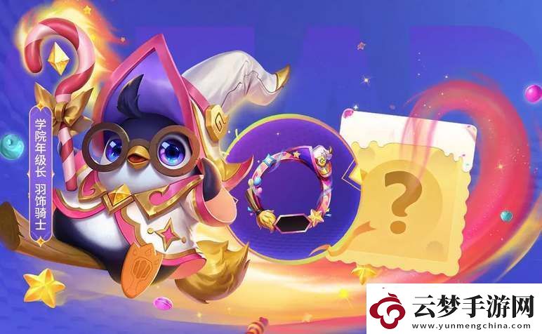 金鏟鏟三周年小小英雄領(lǐng)取攻略