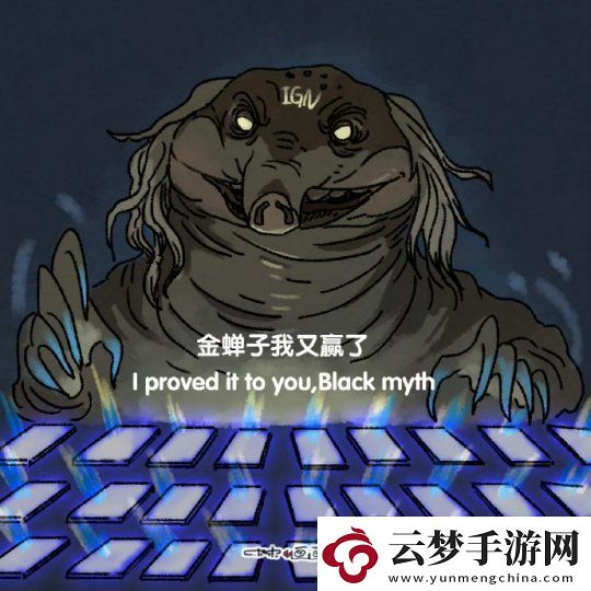 游戲黑神話悟空數(shù)據(jù)或被修改IGN遭遇全抵制背后是否有“涇河龍王”的影子