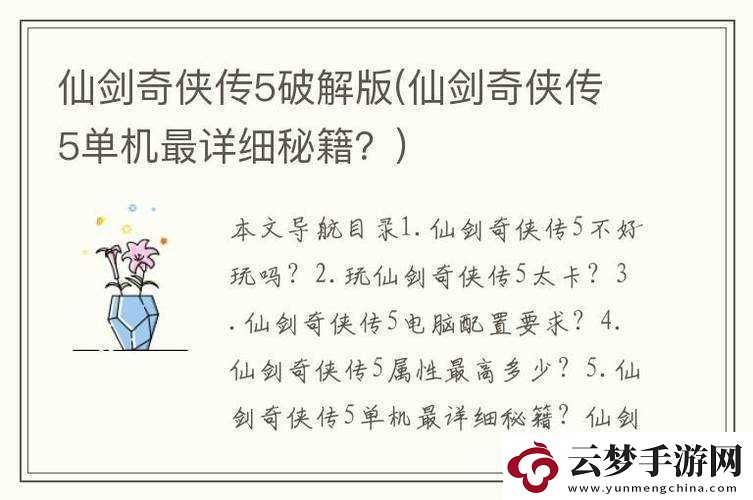 仙劍奇?zhèn)b傳五升級(jí)秘籍