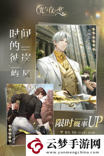 光與夜之戀4.16限定收信介紹！