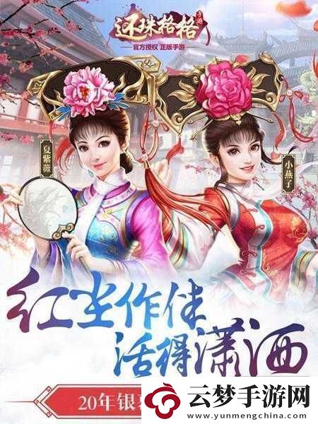 還珠格格手游7月13日新服開(kāi)啟多重活動(dòng)等你參與
