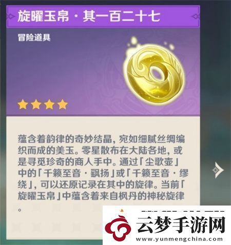 原神4.6新增玉帛位置在哪