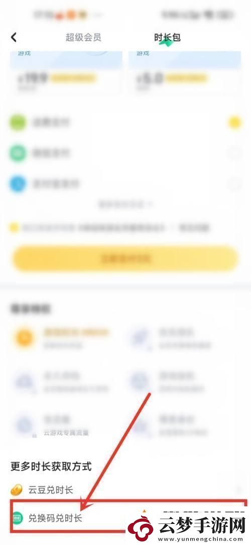 咪咕快游如何無限時長兌換碼