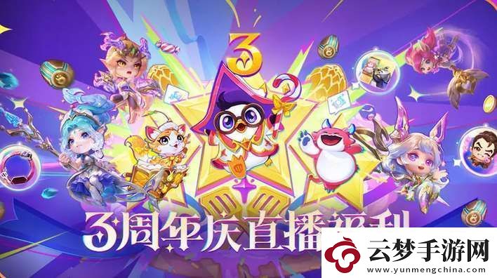 金鏟鏟三周年小小英雄領(lǐng)取攻略