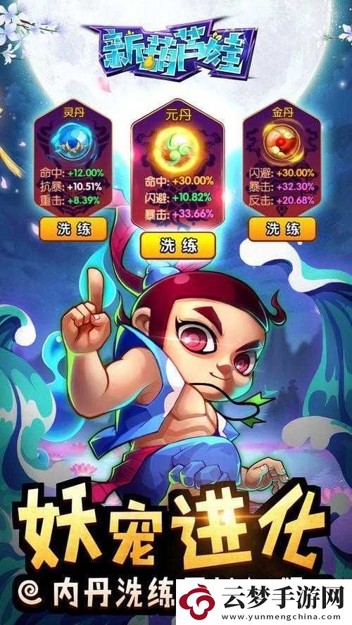 新葫蘆娃手游