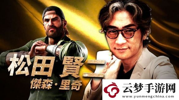 如龍8外傳