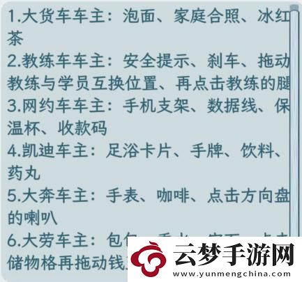 文字找茬大師車內裝飾匹配不同車主的物品通關攻略