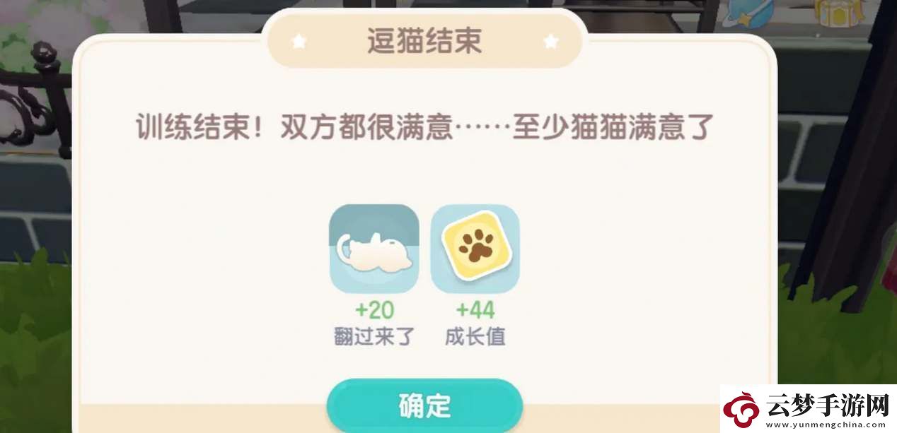 心動小鎮(zhèn)貓咪領養(yǎng)訓練攻略