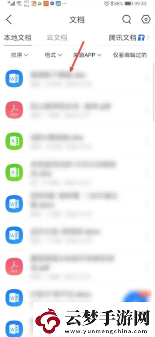手機(jī)qq瀏覽器怎么修改文件內(nèi)容
