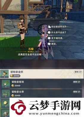 原神10個(gè)隱藏商人位置大全