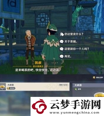 原神10個(gè)隱藏商人位置大全