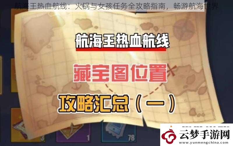航海王熱血航線