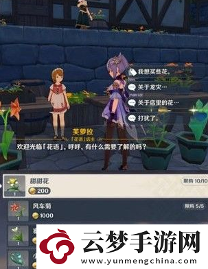 原神10個(gè)隱藏商人位置大全