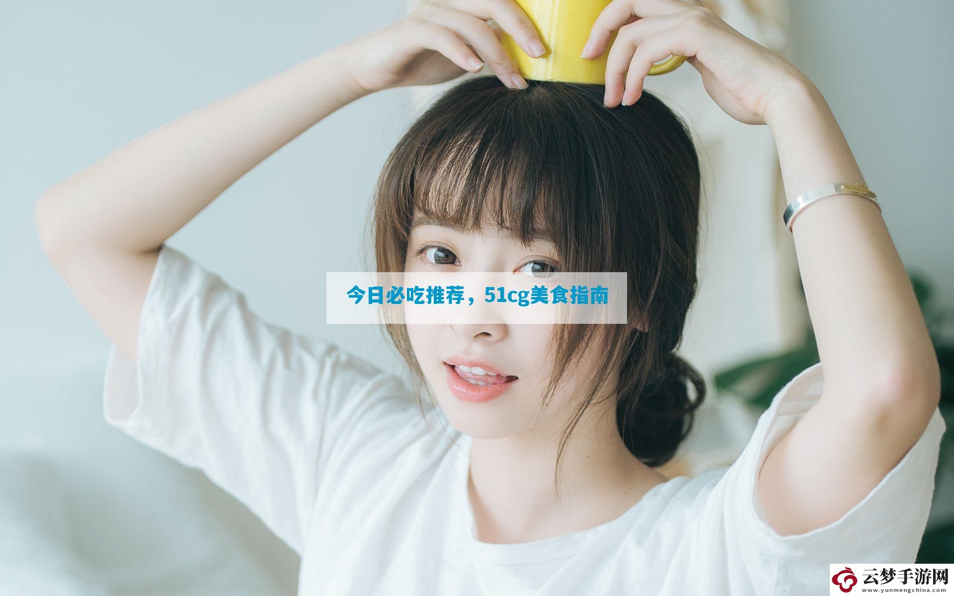 今日必吃推薦