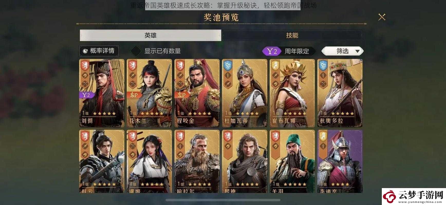 重返帝國英雄極速成長攻略