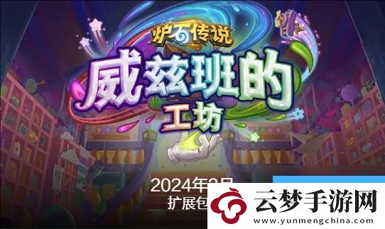 爐石傳說國(guó)服最新退環(huán)境時(shí)間介紹