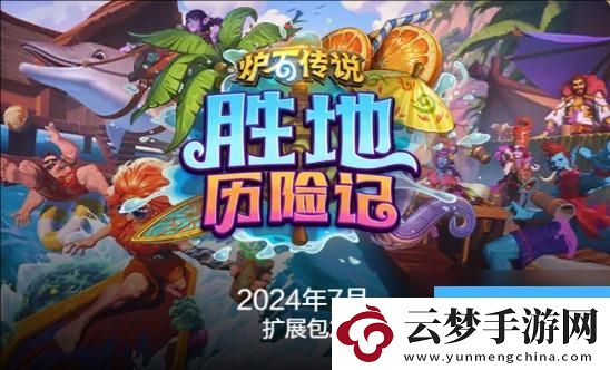 爐石傳說國(guó)服最新退環(huán)境時(shí)間介紹