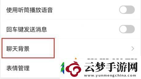 微信聊天背景圖片怎么設(shè)置