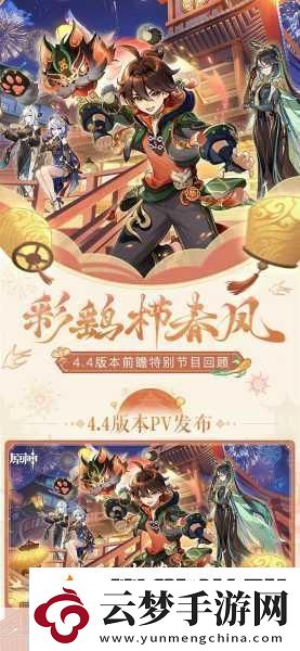 原神4.5前瞻直播兌換碼原神4.5版本前瞻直播兌換碼大全掀起游戲熱潮的神秘密碼