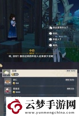 原神10個(gè)隱藏商人位置大全