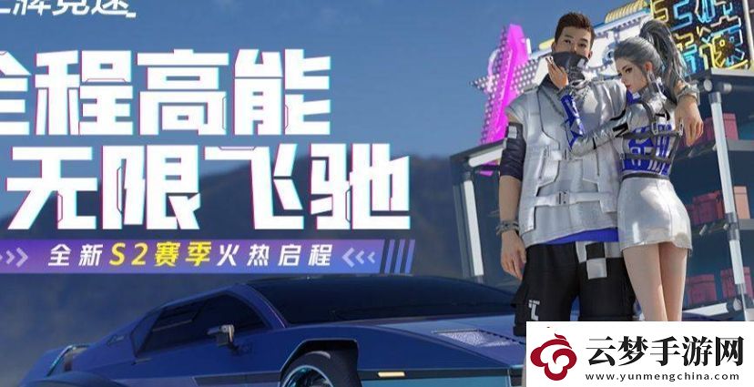 王牌競(jìng)速芯片搭配攻略分享