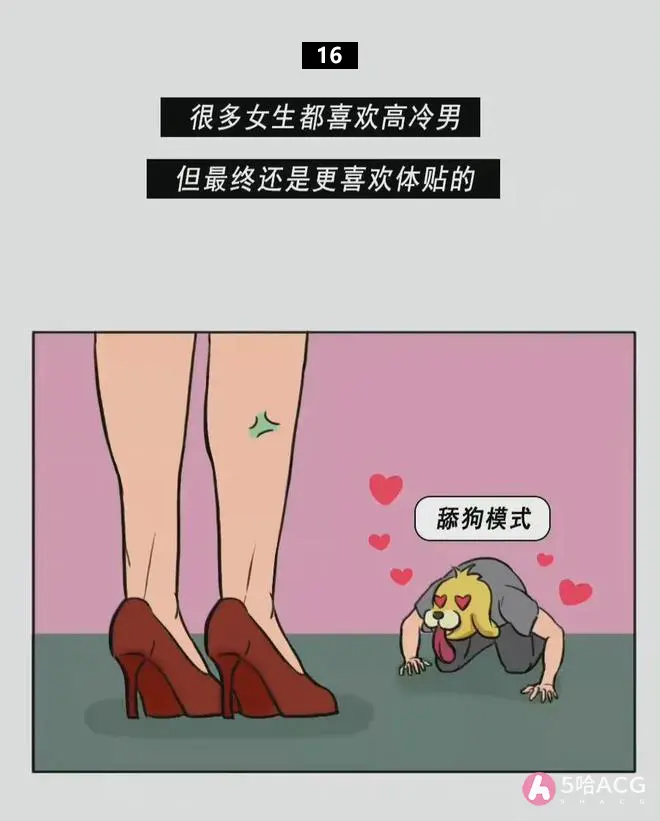 女人的16個(gè)小秘密