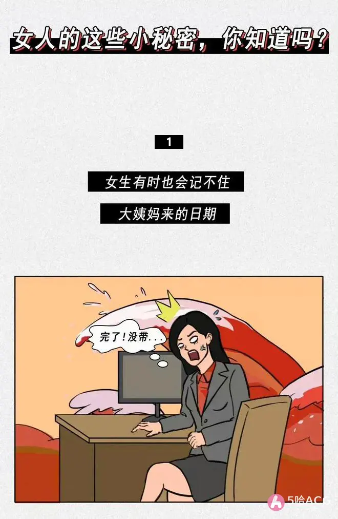 女人的16個(gè)小秘密