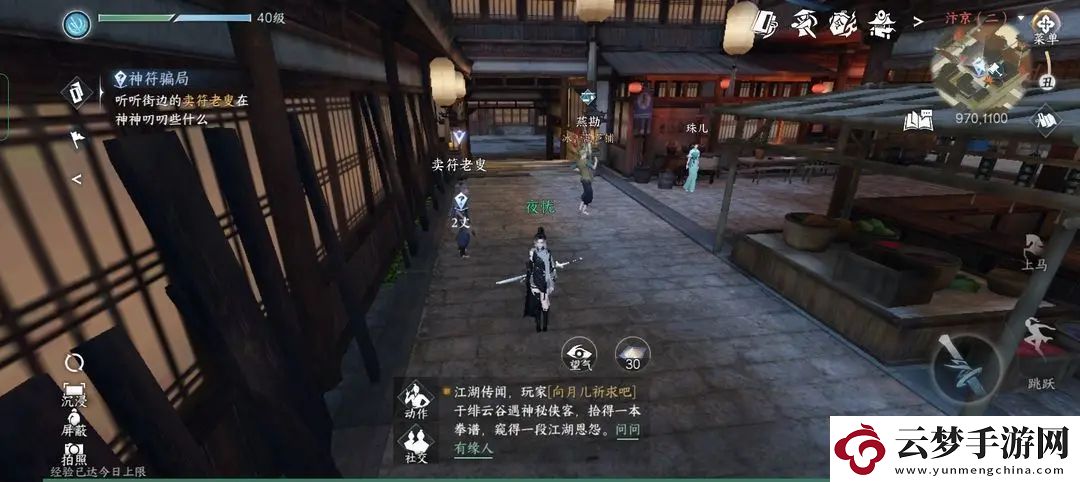 逆水寒手游神符騙局怎么做