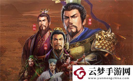 三國志戰(zhàn)略版三皇陣容怎么配戰(zhàn)法
