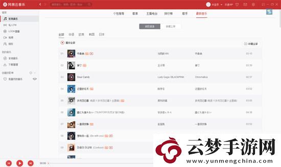 網(wǎng)易云音樂網(wǎng)頁版